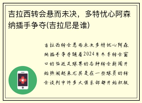 吉拉西转会悬而未决，多特忧心阿森纳插手争夺(吉拉尼是谁)